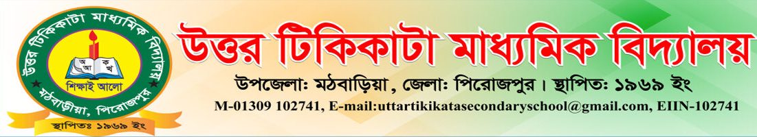 Uttar Tikikata Secondary School
