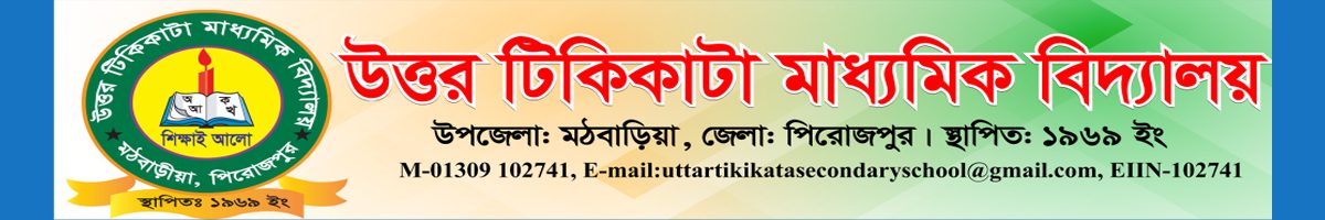 Uttar Tikikata Secondary School